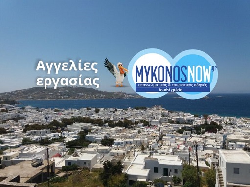 Αγγελίες - Εργασία - Μύκονος - Θέση πωλητή για κατάστημα οπτικών στη Χώρα της Μυκόνου